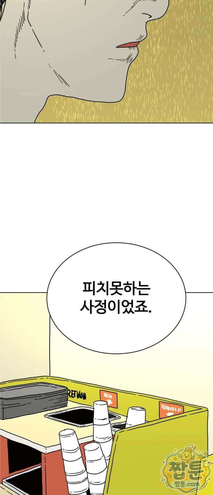 둘째에게 21화 14