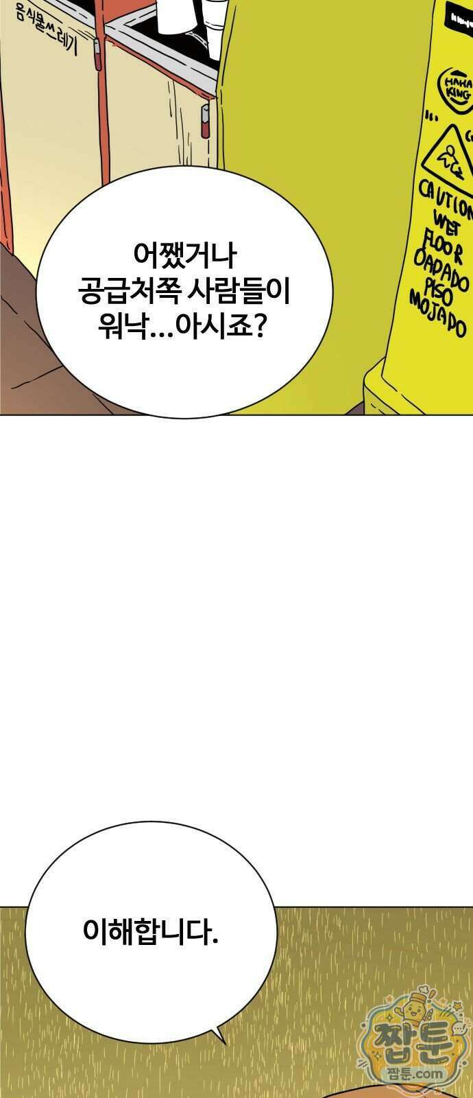 둘째에게 21화 15
