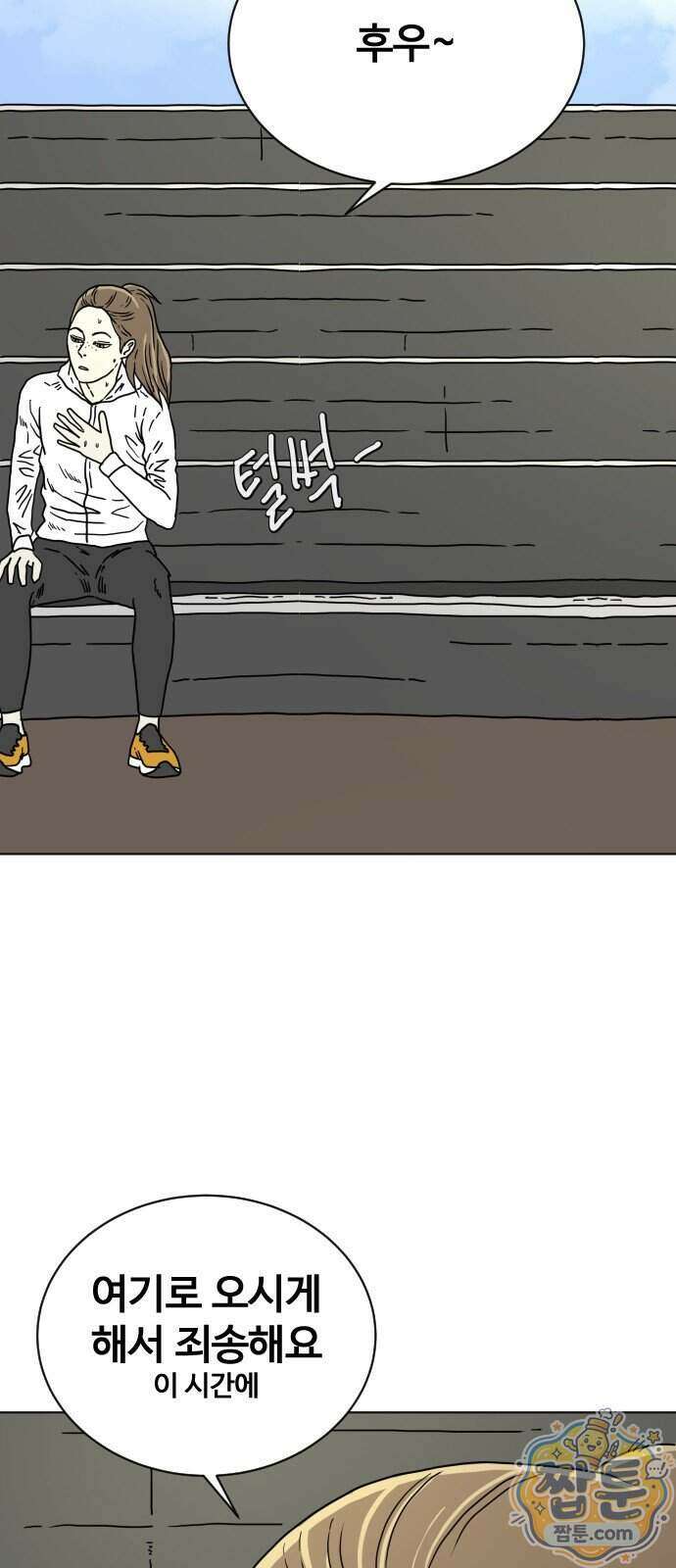 둘째에게 23화 5