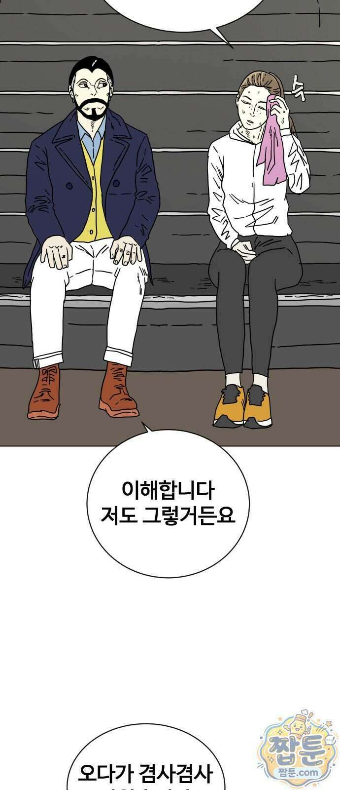 둘째에게 23화 8