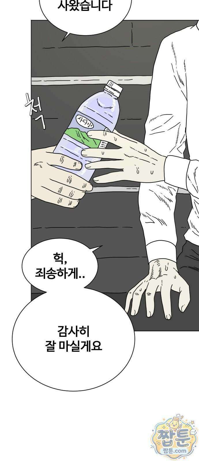 둘째에게 23화 9