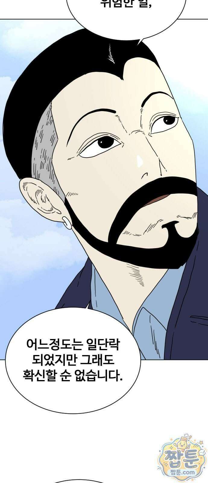 둘째에게 23화 16