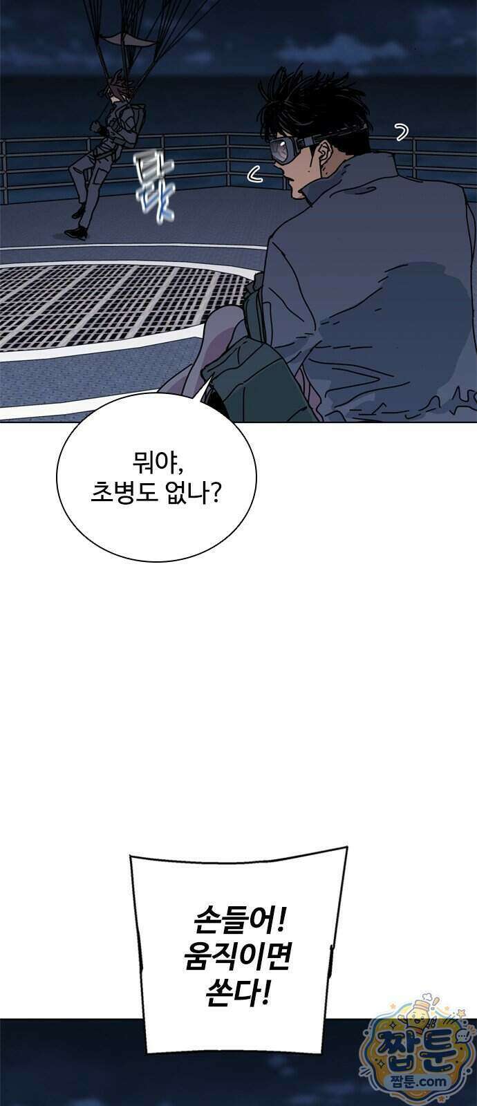블랙 옵스 2화 11