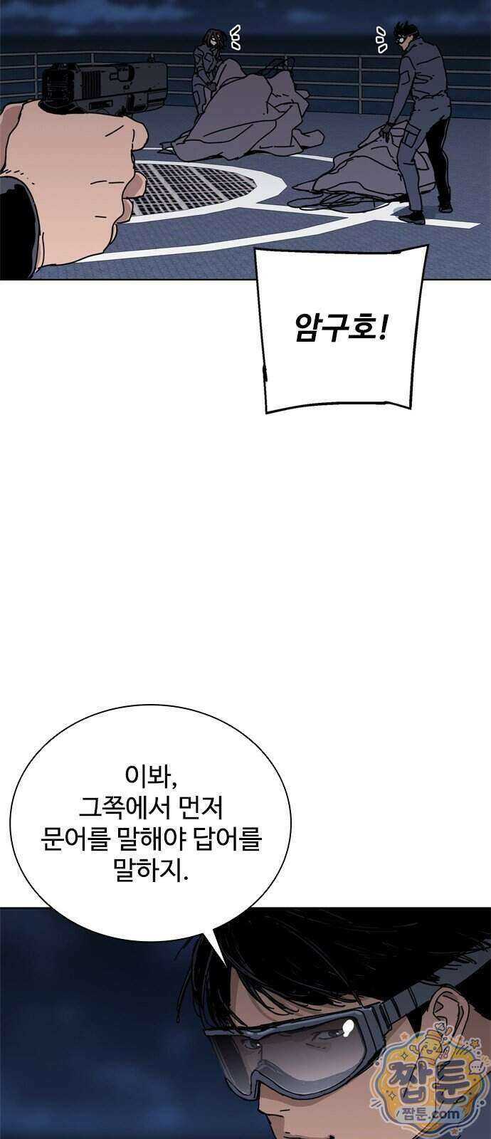 블랙 옵스 2화 12
