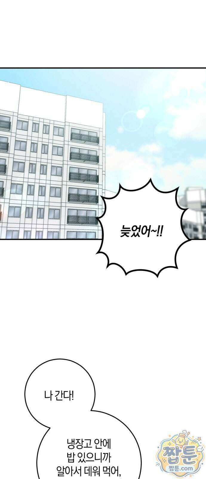 연애 못하면 죽음! 24화 5