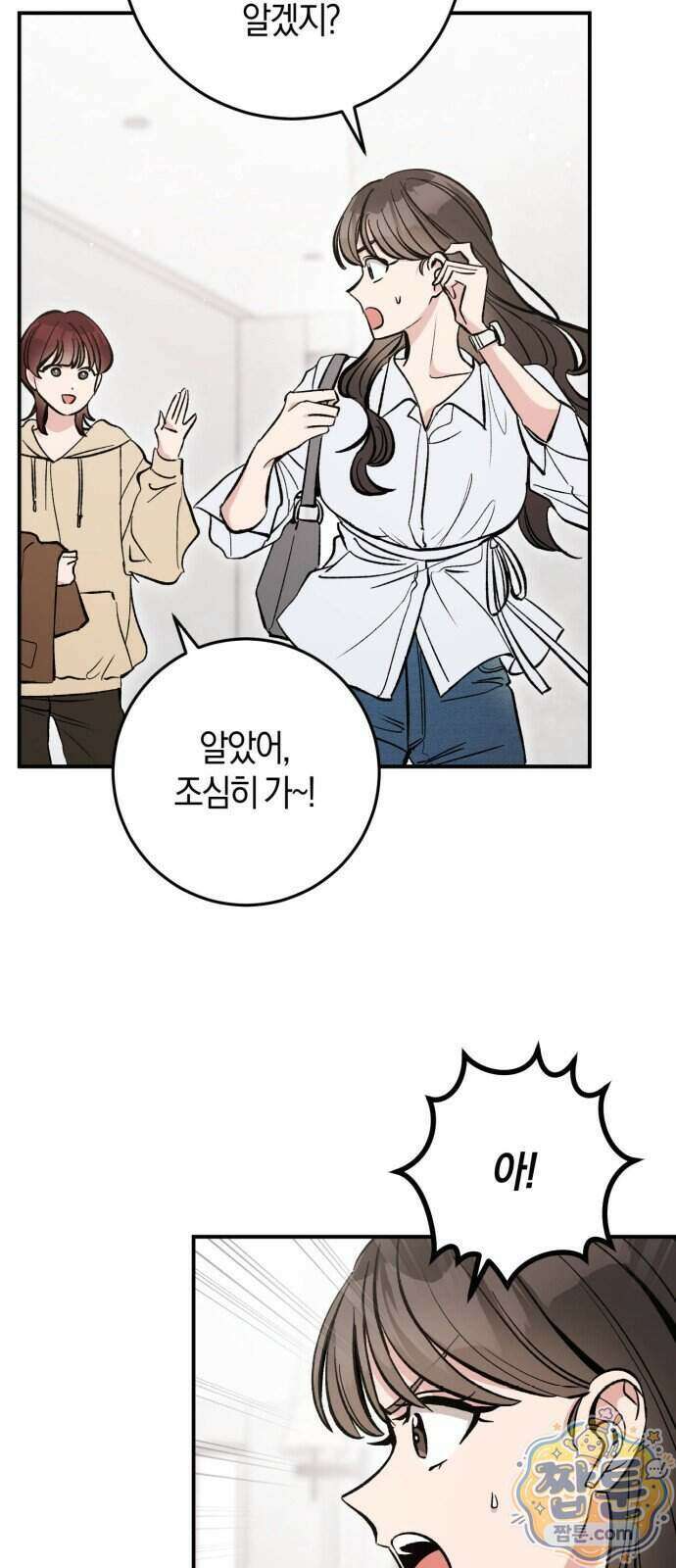 연애 못하면 죽음! 24화 6