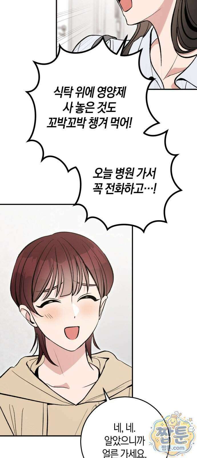 연애 못하면 죽음! 24화 7