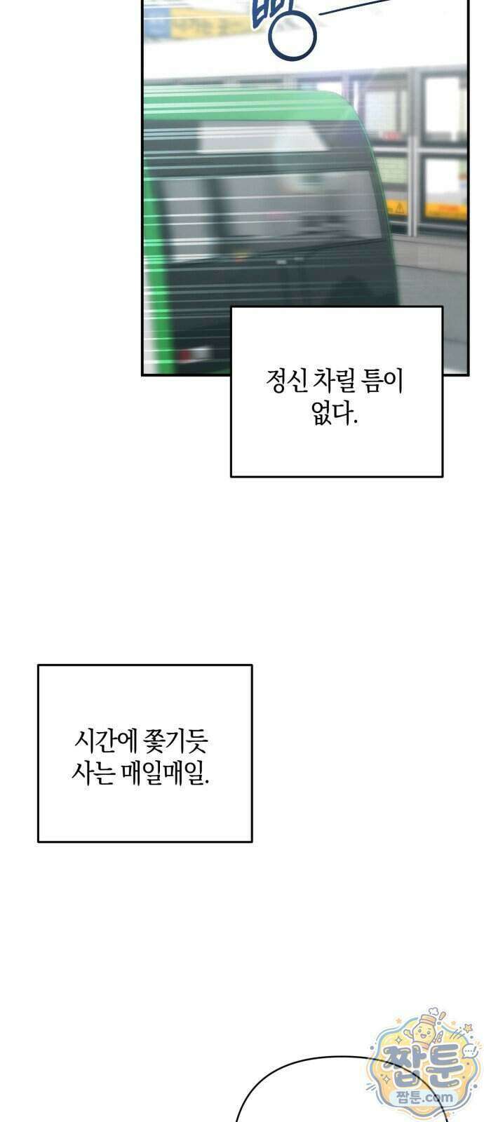 연애 못하면 죽음! 24화 9