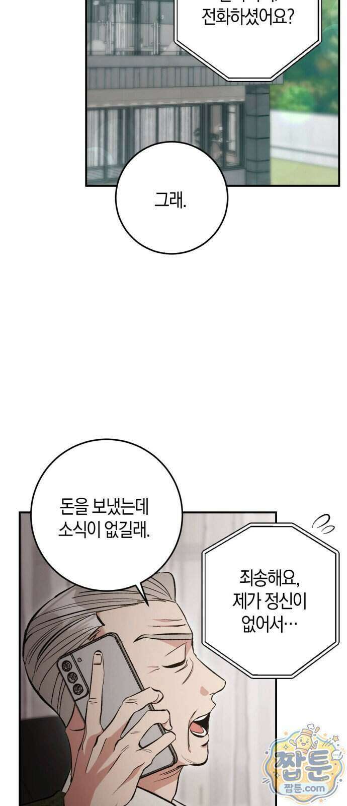 연애 못하면 죽음! 24화 11