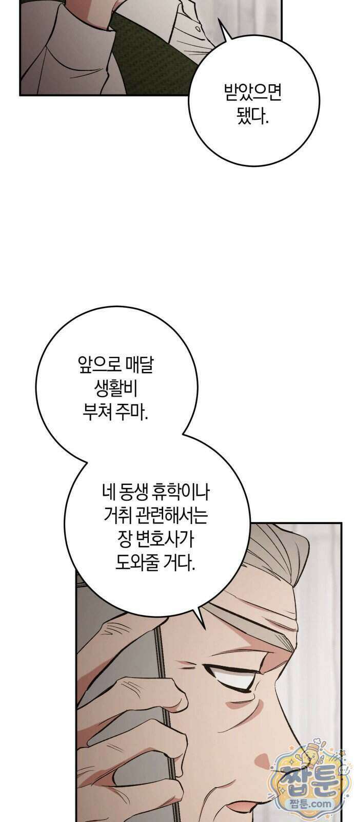연애 못하면 죽음! 24화 12