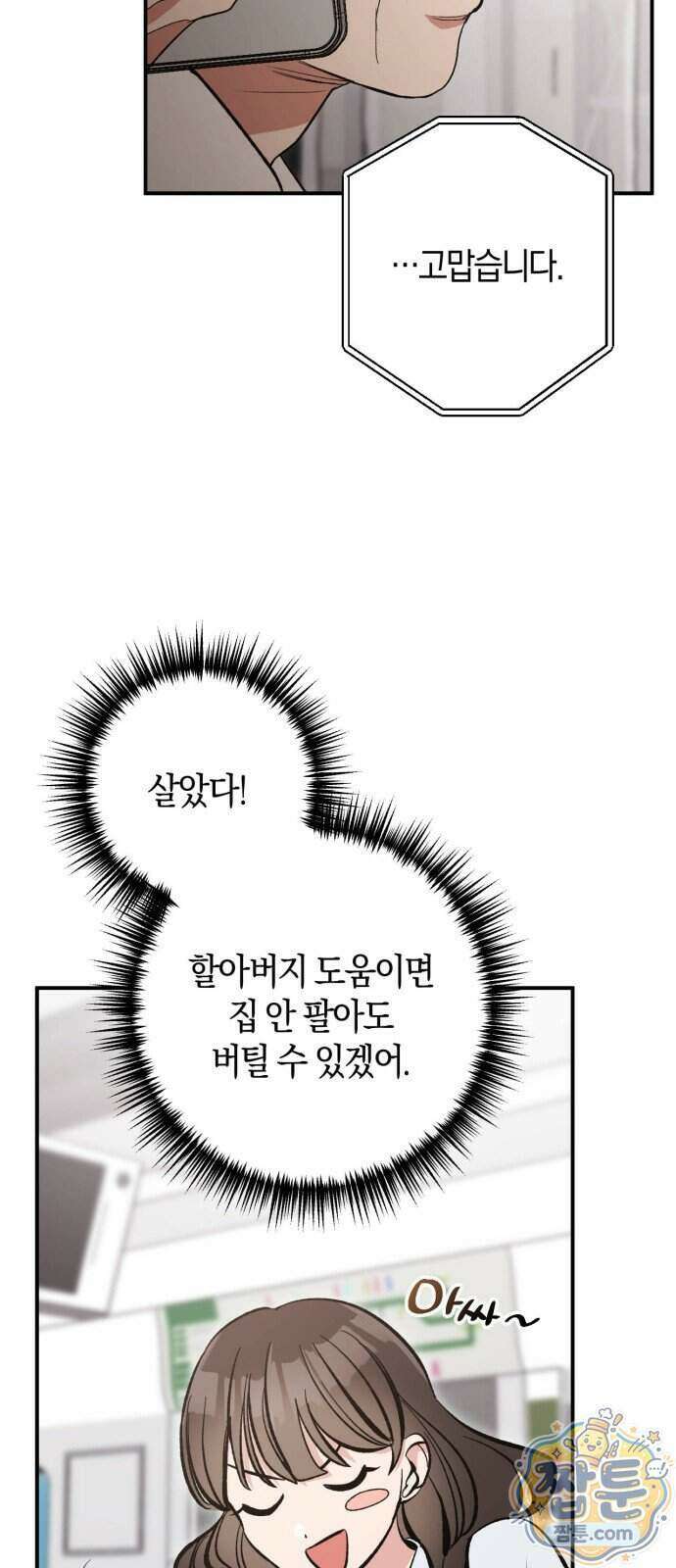 연애 못하면 죽음! 24화 13