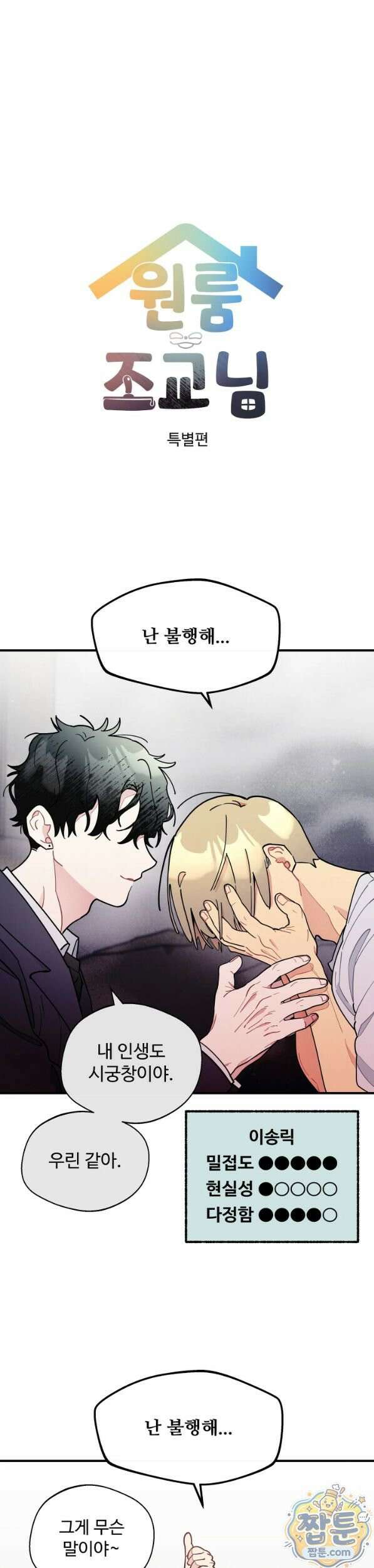 원룸 조교님 특별편화 1