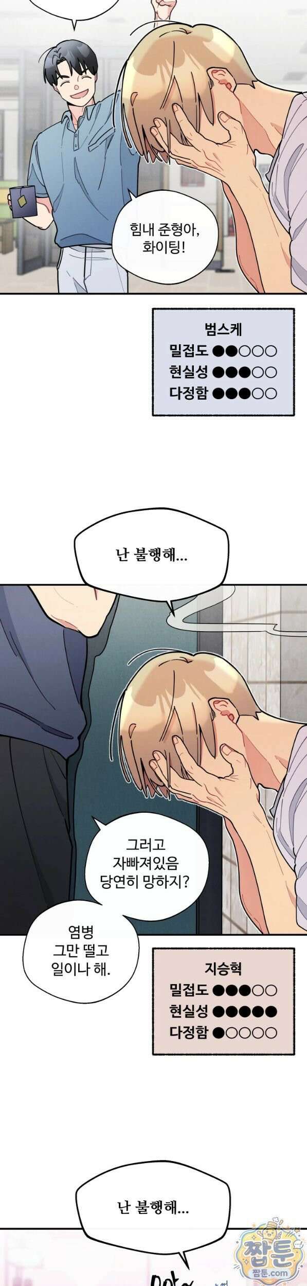 원룸 조교님 특별편화 2
