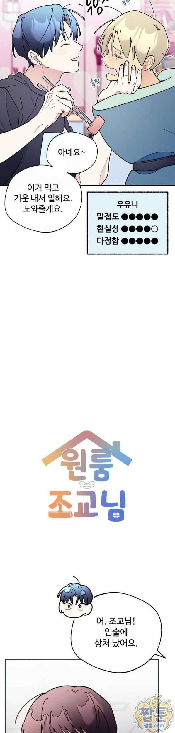 원룸 조교님 특별편화 3