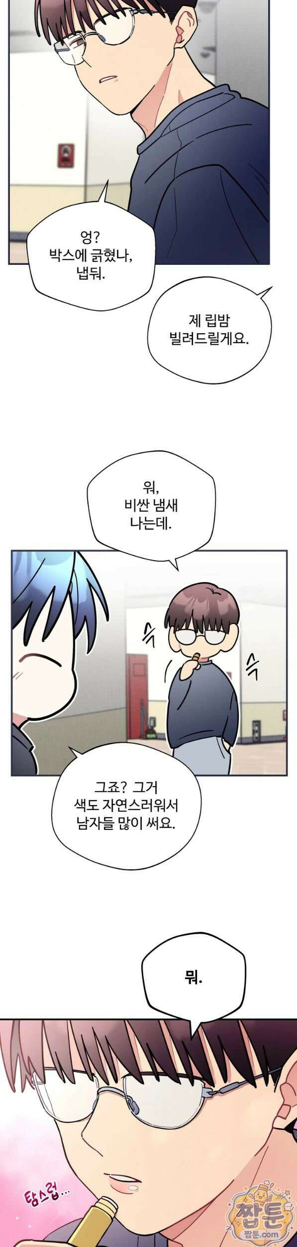 원룸 조교님 특별편화 4