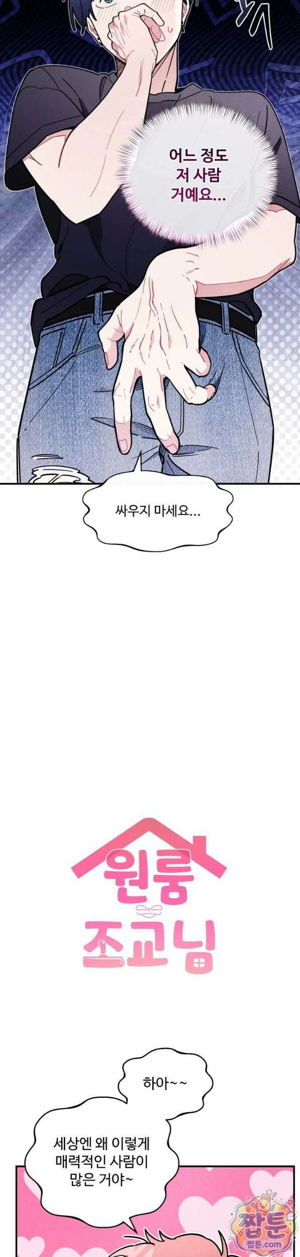 원룸 조교님 특별편화 6
