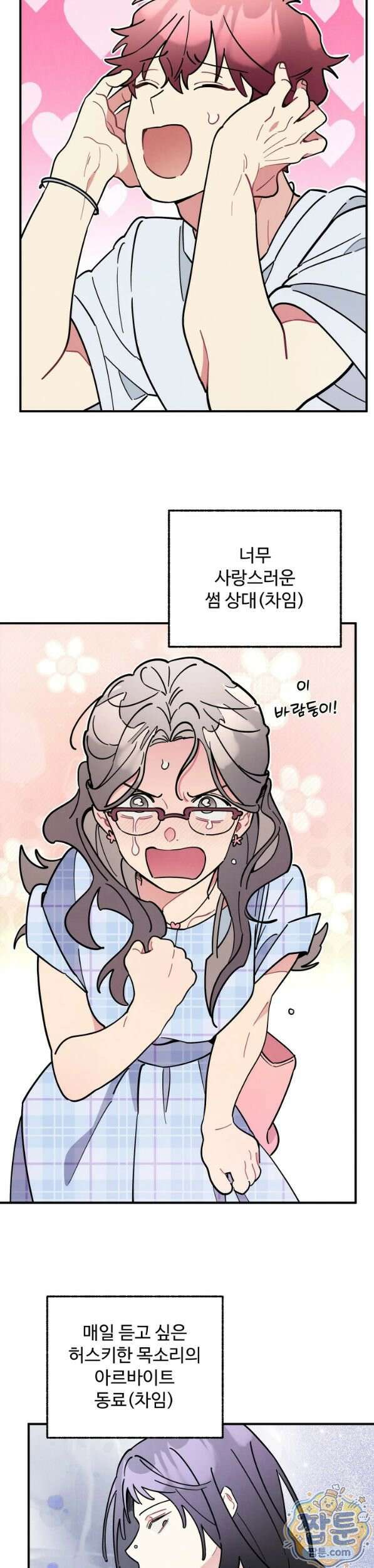 원룸 조교님 특별편화 7