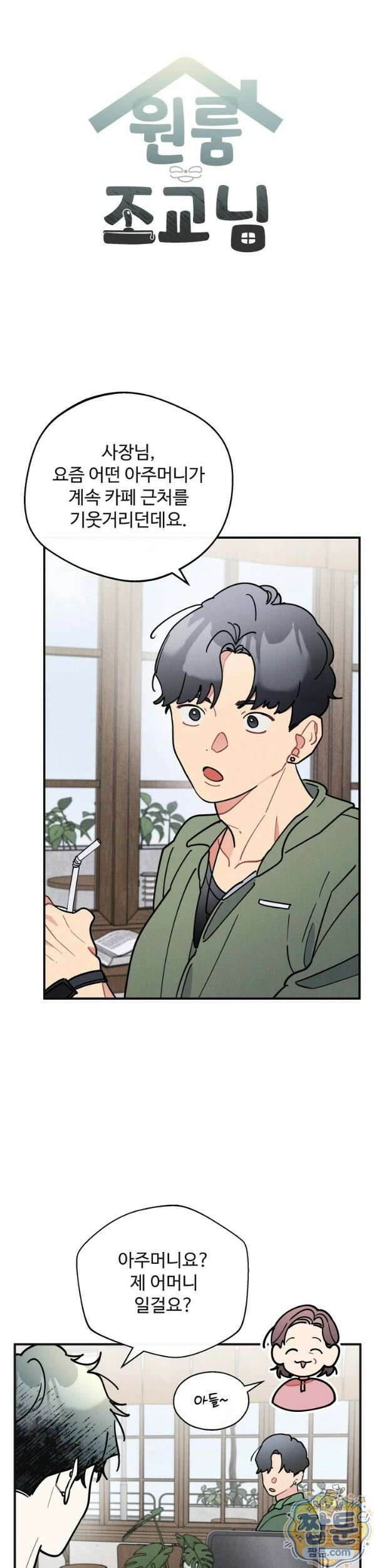 원룸 조교님 특별편화 10