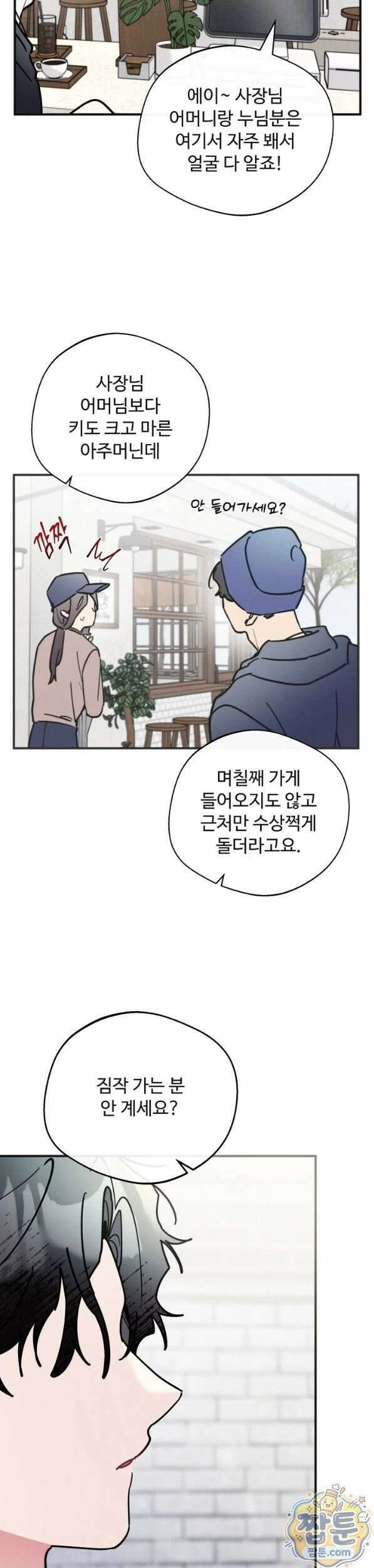 원룸 조교님 특별편화 11