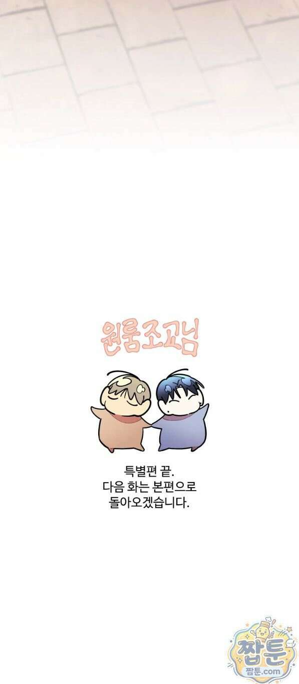 원룸 조교님 특별편화 18