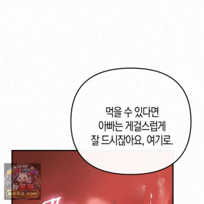 공공재가 된 아버지! 35화 17