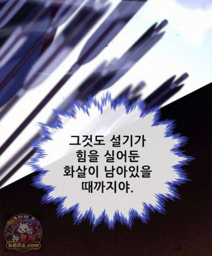 백의사자 159화 두번째 화살 10