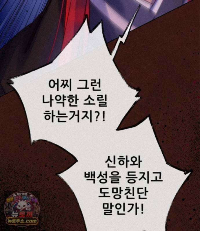 백의사자 159화 두번째 화살 85