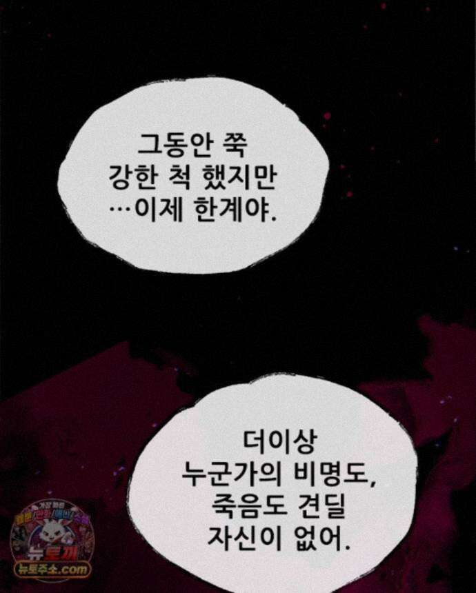 백의사자 159화 두번째 화살 88