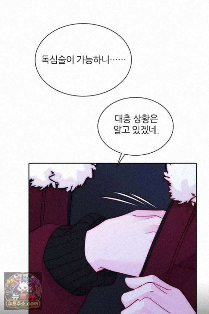 악역, 나 못 하겠어 85화 9