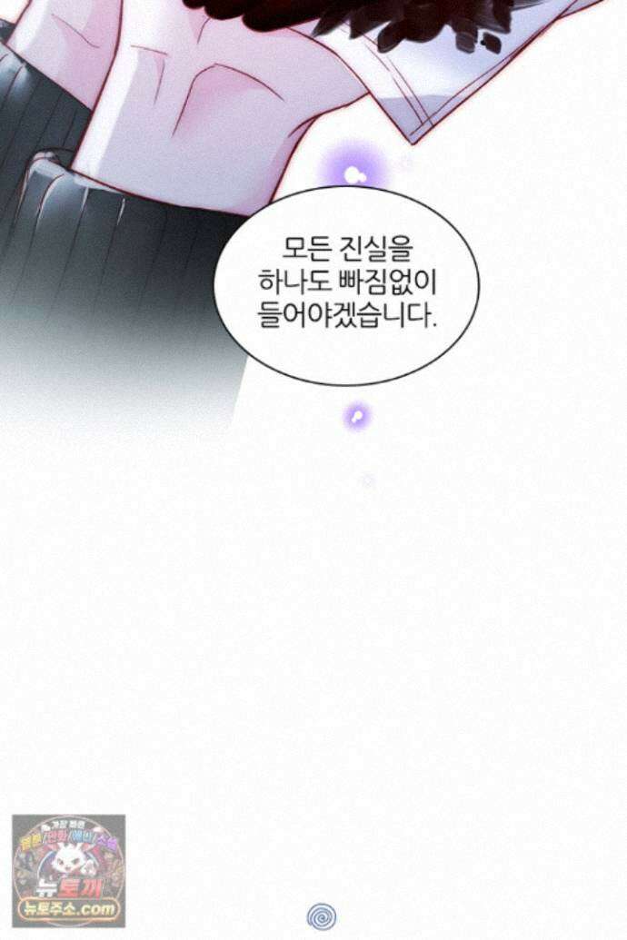악역, 나 못 하겠어 85화 16