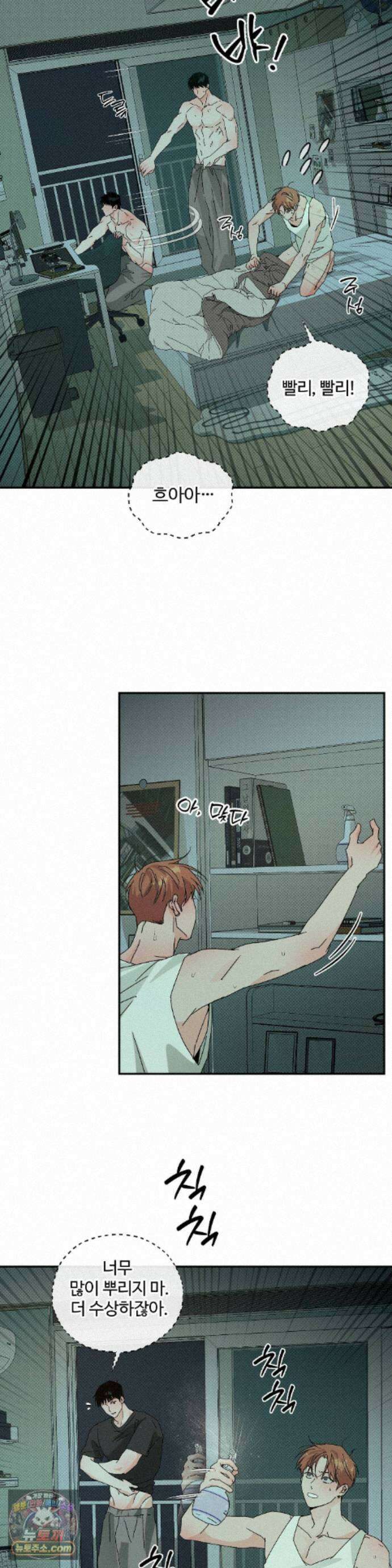 안 되는 사이 16화 2