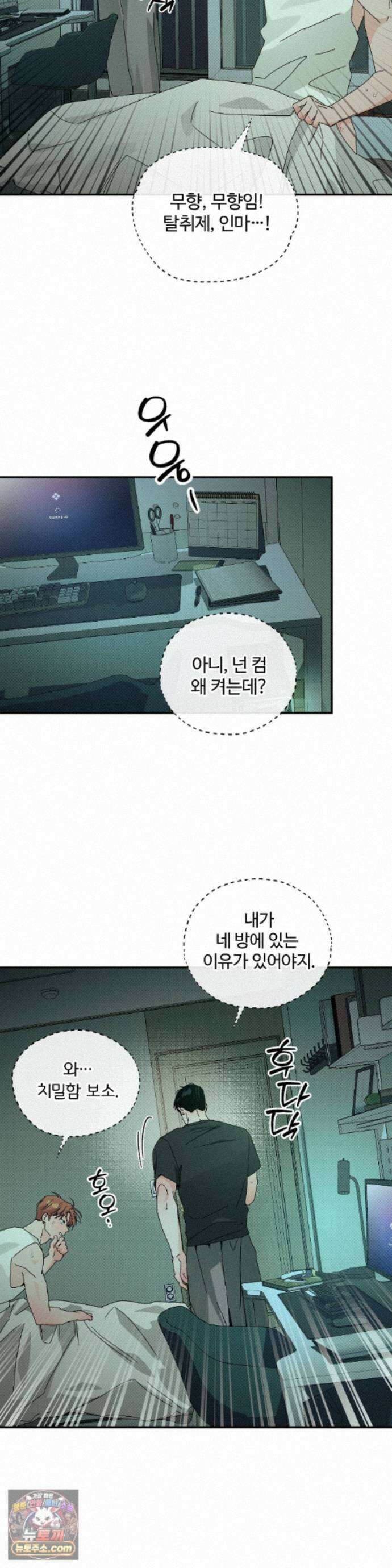 안 되는 사이 16화 3