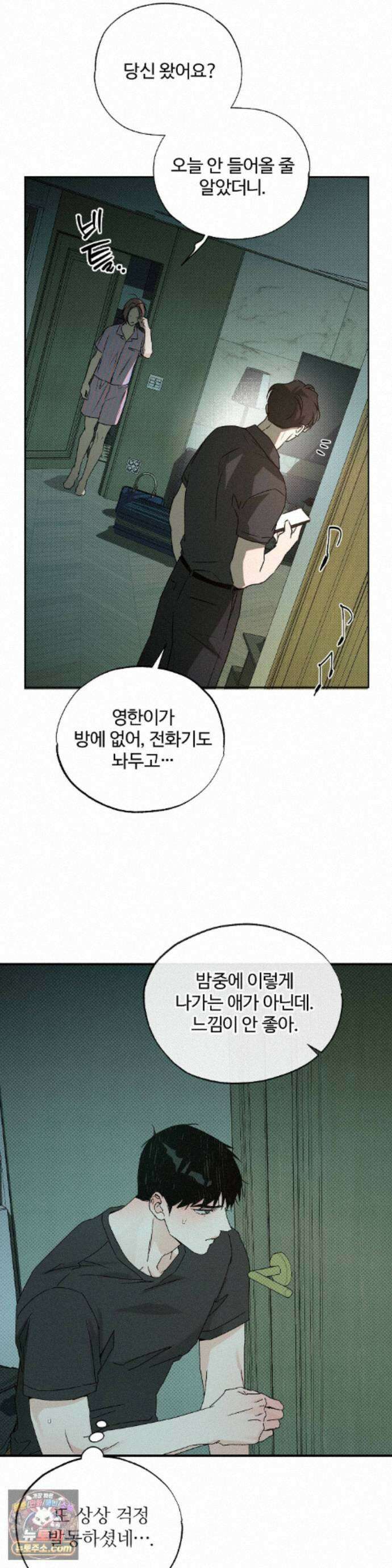 안 되는 사이 16화 4