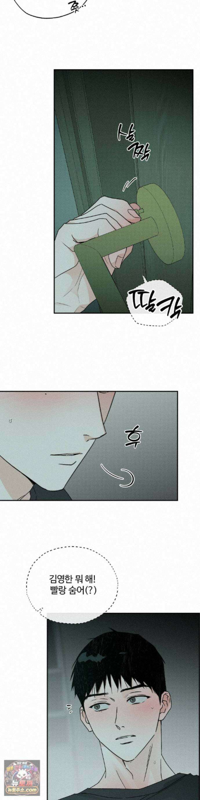 안 되는 사이 16화 5