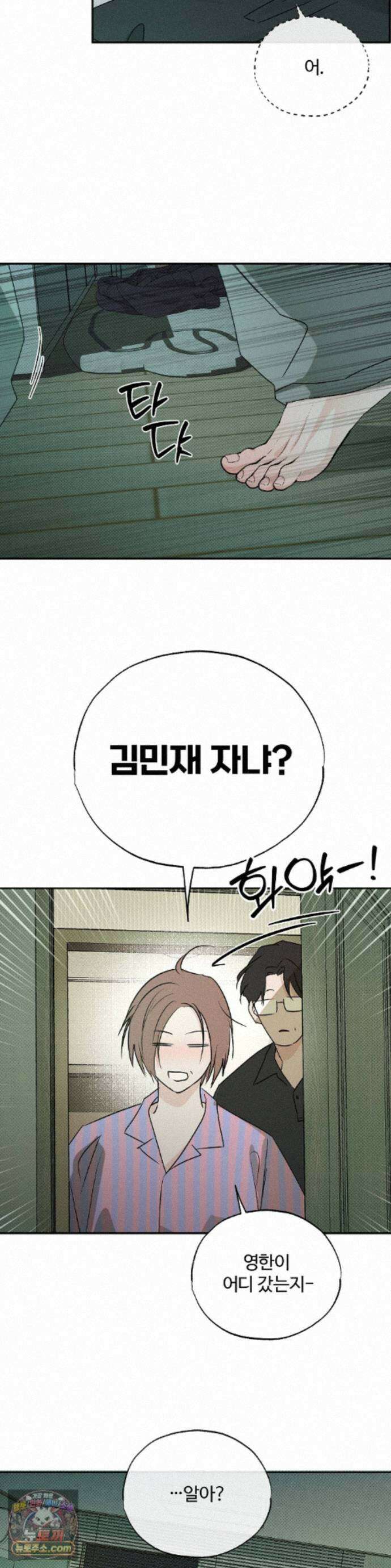 안 되는 사이 16화 6