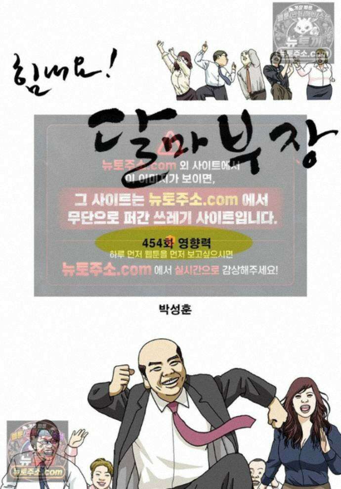 달마부장 시즌2 454화 영향력 1