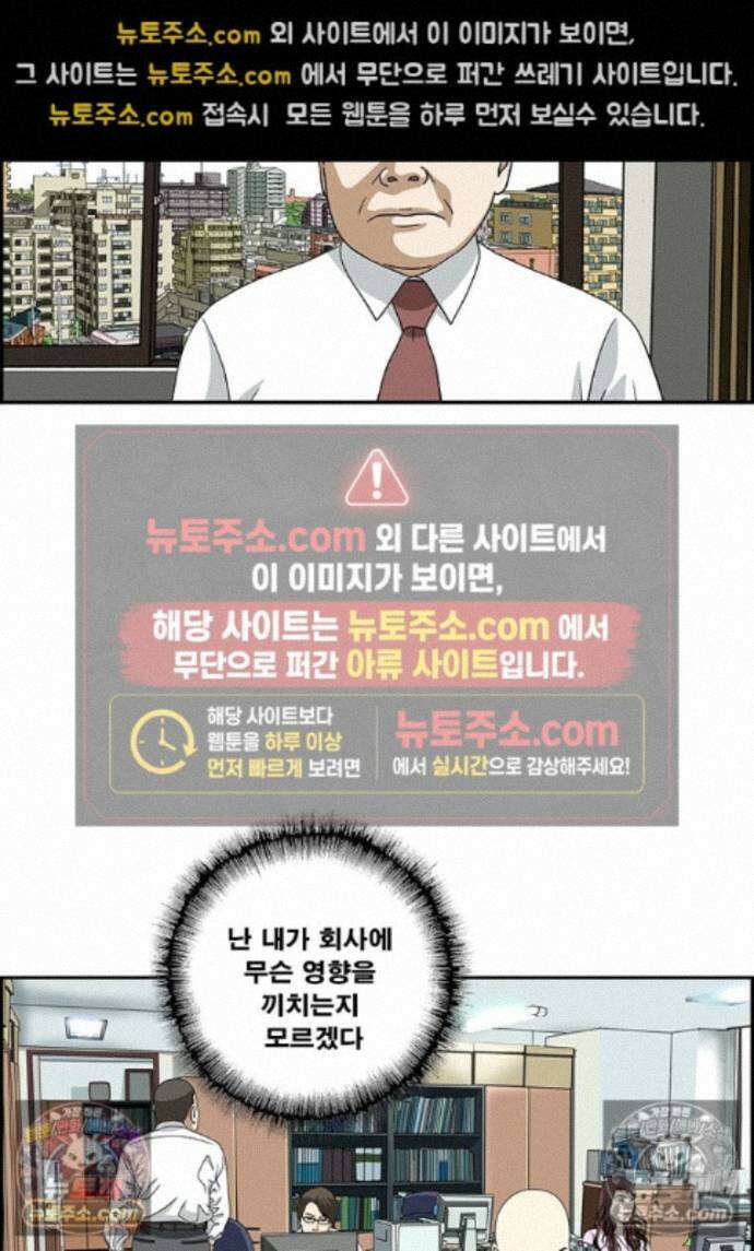 달마부장 시즌2 454화 영향력 8