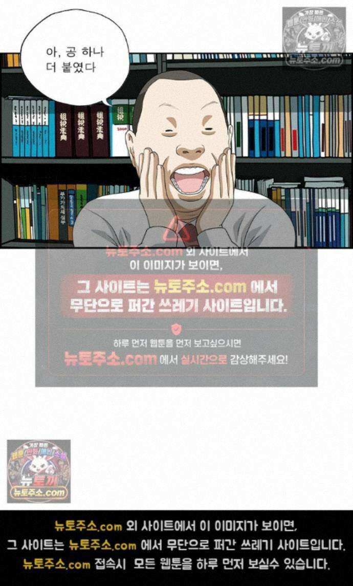 달마부장 시즌2 454화 영향력 13