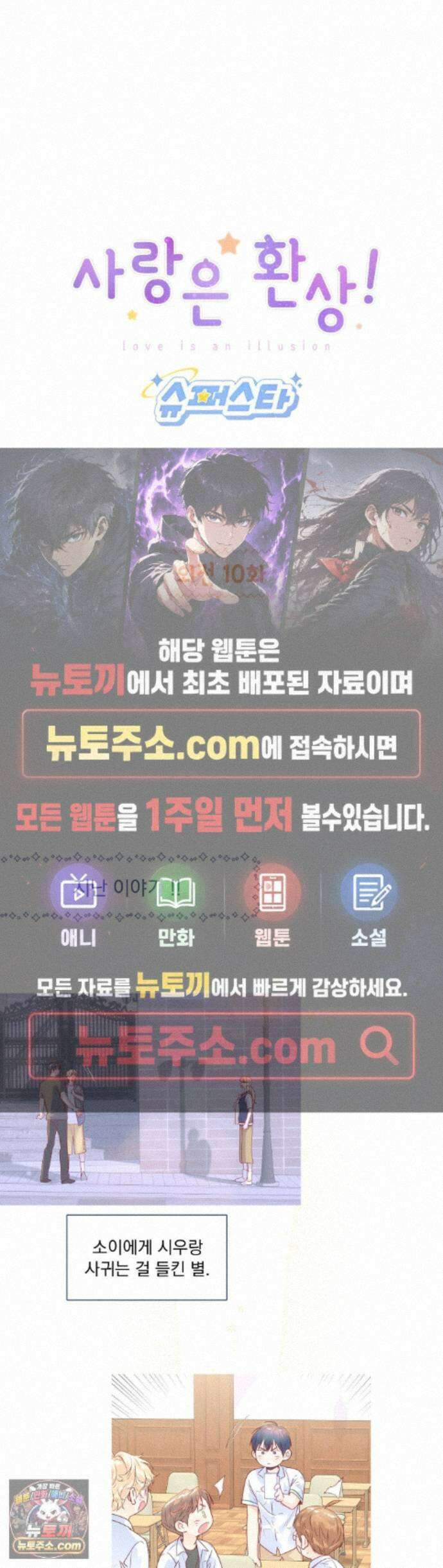 사랑은 환상! ~슈퍼스타~ 외전 10화 1