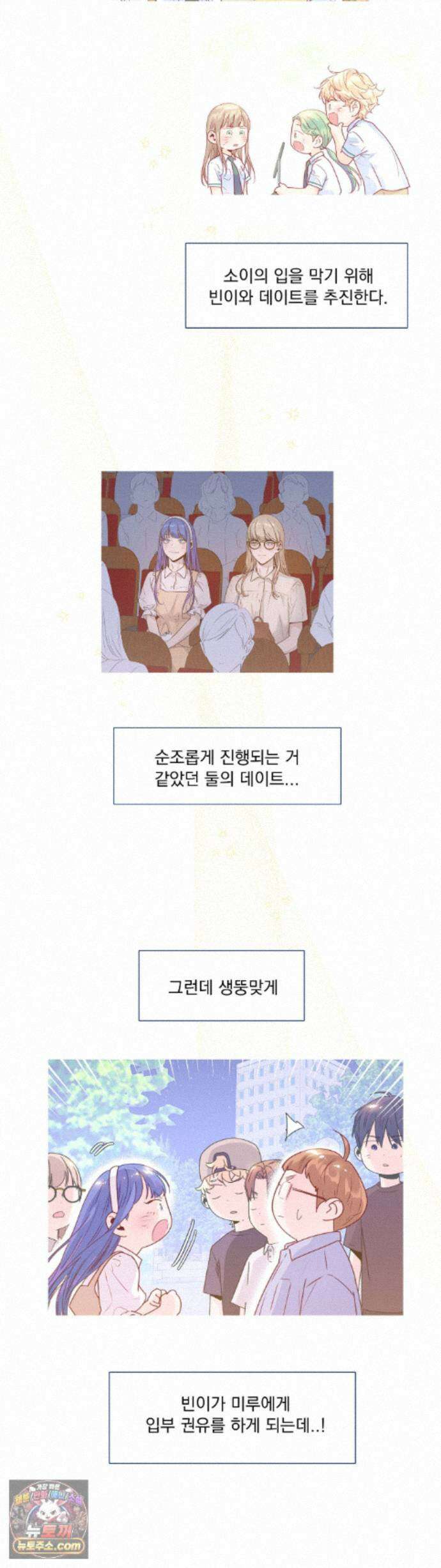 사랑은 환상! ~슈퍼스타~ 외전 10화 2