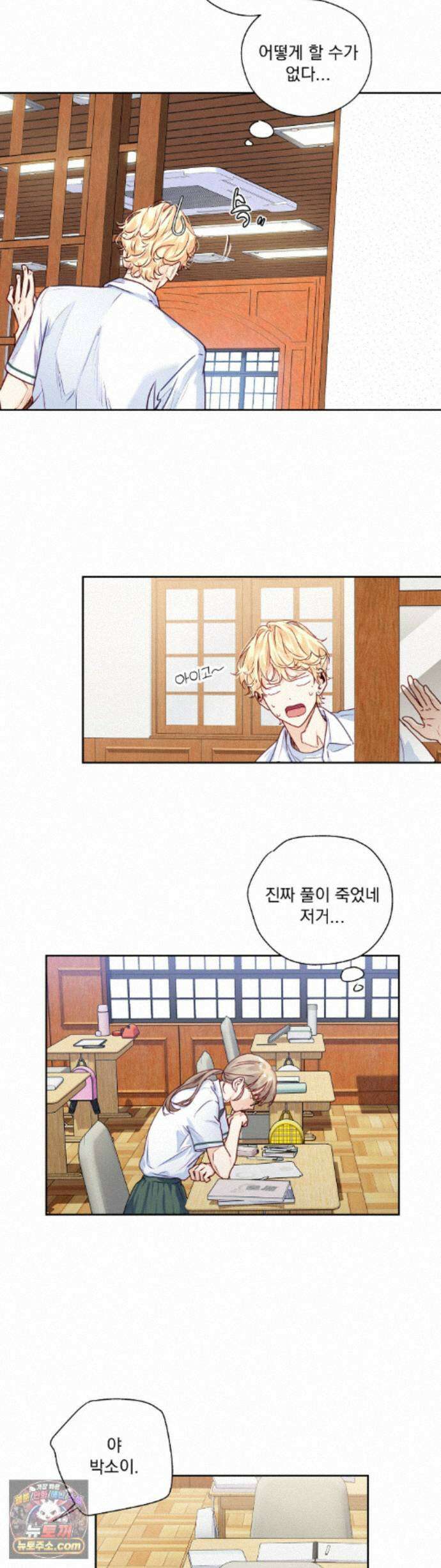 사랑은 환상! ~슈퍼스타~ 외전 10화 5
