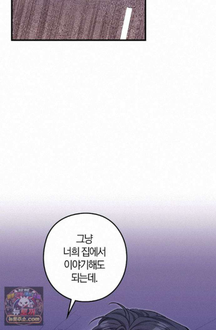 지극히 사적인 영역에 빙의했다 29화 2