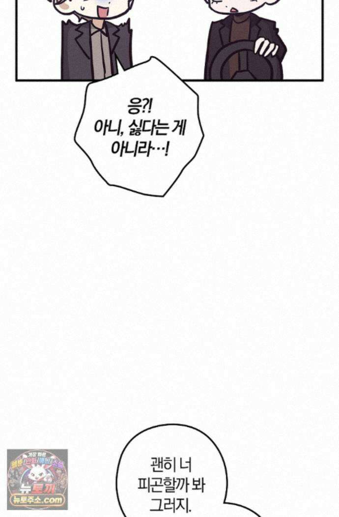 지극히 사적인 영역에 빙의했다 29화 6