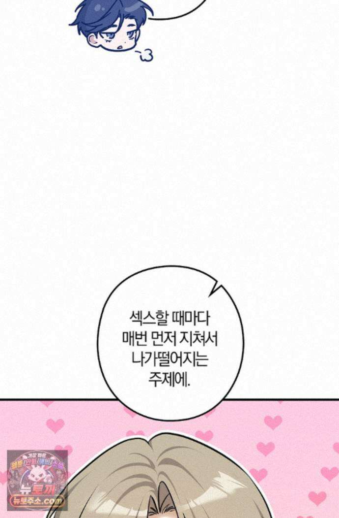 지극히 사적인 영역에 빙의했다 29화 8