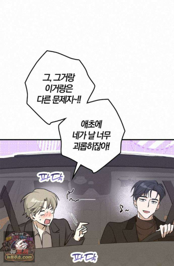 지극히 사적인 영역에 빙의했다 29화 10