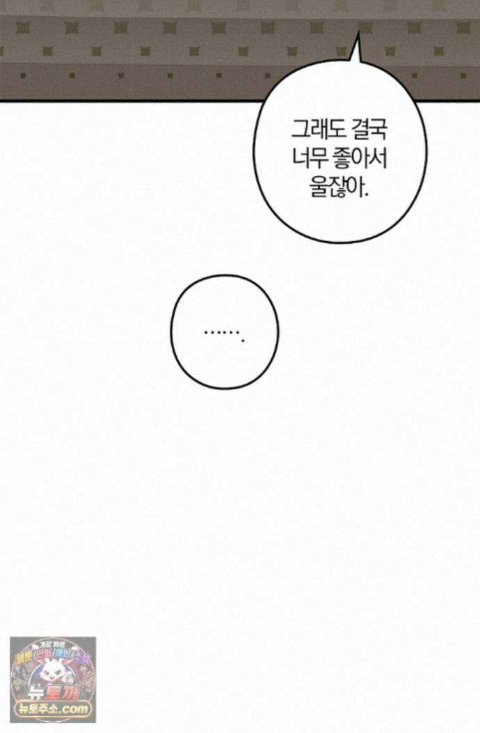 지극히 사적인 영역에 빙의했다 29화 11