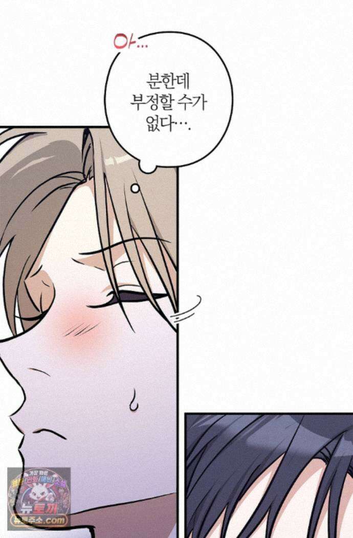 지극히 사적인 영역에 빙의했다 29화 12