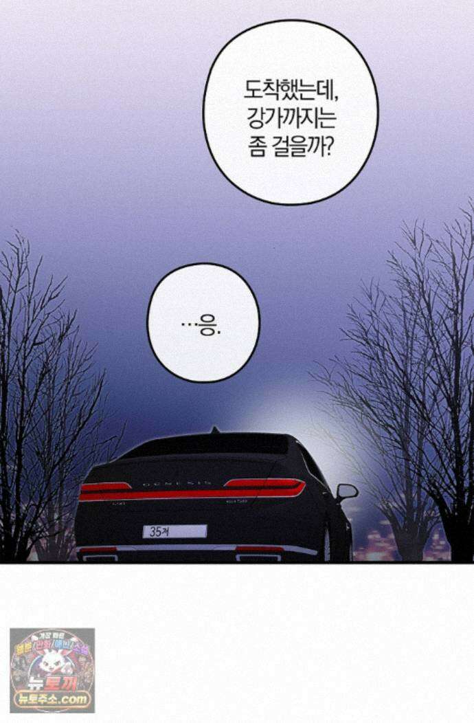 지극히 사적인 영역에 빙의했다 29화 14