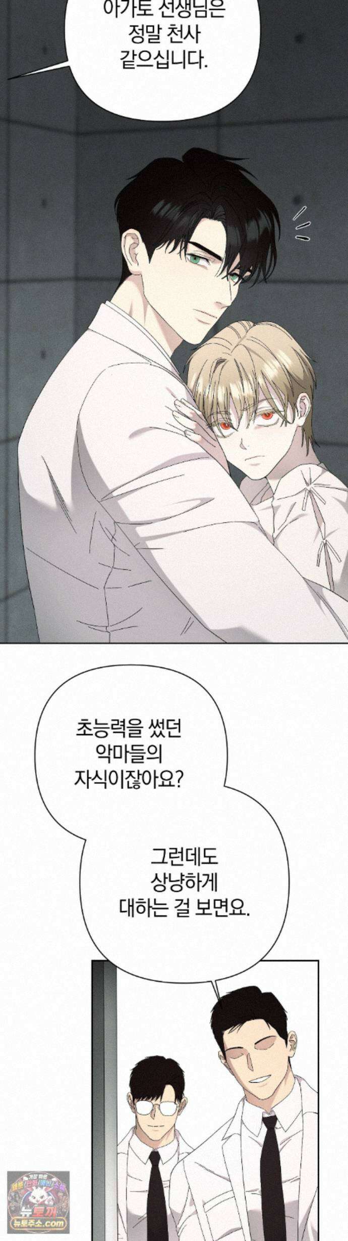 닥터 아가토 리포트 26화 8