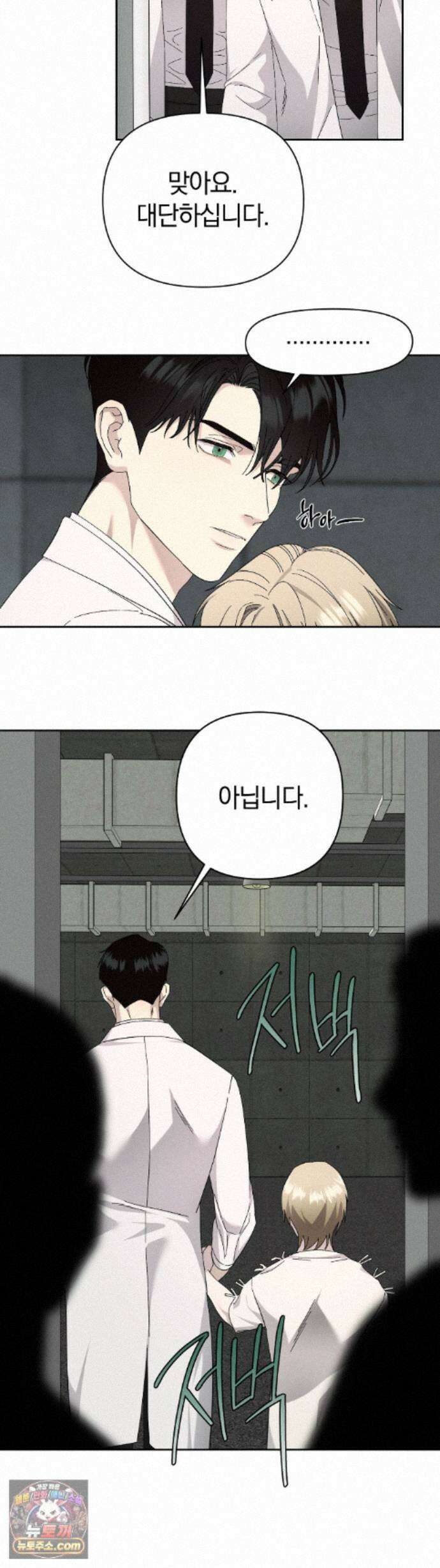 닥터 아가토 리포트 26화 9
